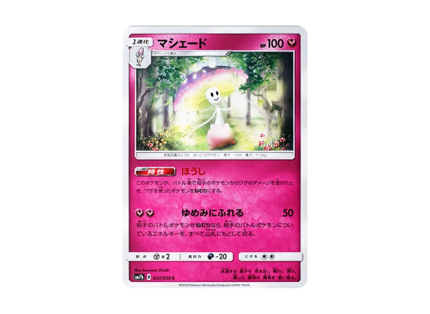 Shiinotic C [SM7B 037/050] (Enhanced Expansion Pack "Fairy Rise")