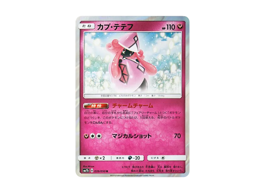 Tapu Lele R [SM7B 039/050] (Enhanced Expansion Pack "Fairy Rise")