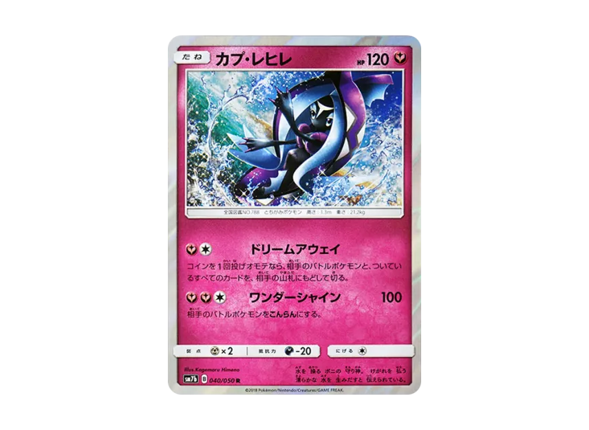 Tapu Fini R [SM7B 040/050] (Enhanced Expansion Pack "Fairy Rise")