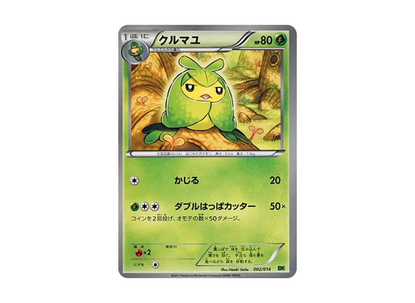 Swadloon [BK-VIRIZION 002/014] (Battle Strength Deck "Virizion")