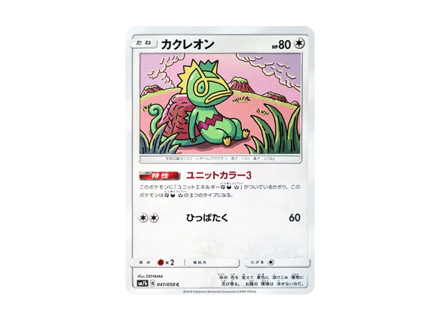 Kecleon C [SM7B 041/050] (Enhanced Expansion Pack "Fairy Rise")