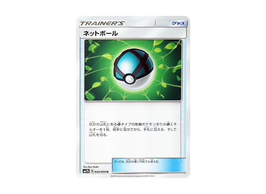 Net Ball U [SM7B 042/050] (Enhanced Expansion Pack "Fairy Rise")