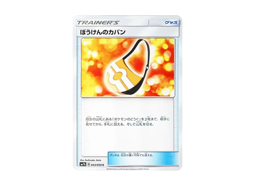 Adventure Bag C [SM7B 043/050] (Enhanced Expansion Pack "Fairy Rise")
