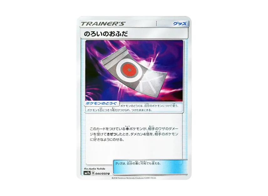 Spell Tag U [SM7B 044/050] (Enhanced Expansion Pack "Fairy Rise")
