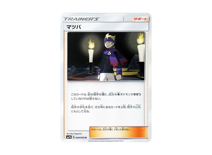 Morty U [SM7B 048/050] (Enhanced Expansion Pack "Fairy Rise")