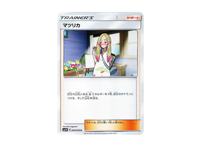 Mina U [SM7B 049/050] (Enhanced Expansion Pack "Fairy Rise")