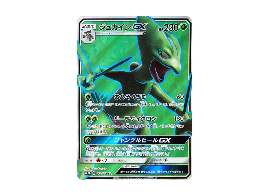 Sceptile GX SR [SM7B 051/050] (Enhanced Expansion Pack "Fairy Rise")