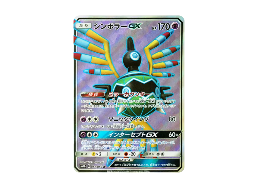 Sigilyph GX SR [SM7B 052/050] (Enhanced Expansion Pack "Fairy Rise")