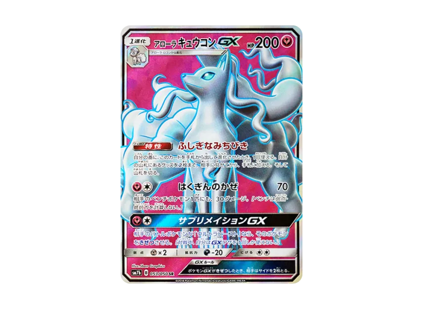 AlolanNinetales GX SR [SM7B 053/050] (Enhanced Expansion Pack "Fairy Rise")