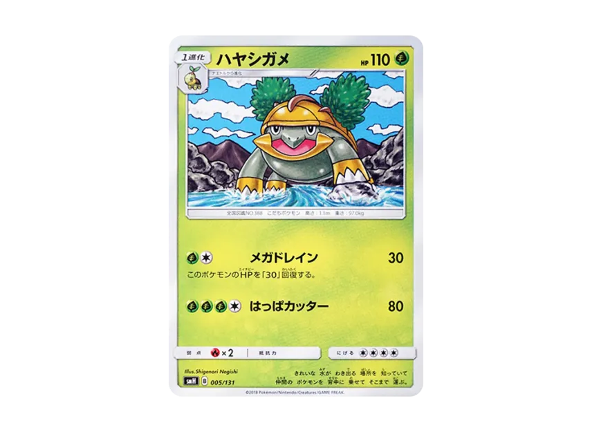 Grotle [SMH 005/131] (Sun & Moon "GX Start Deck")