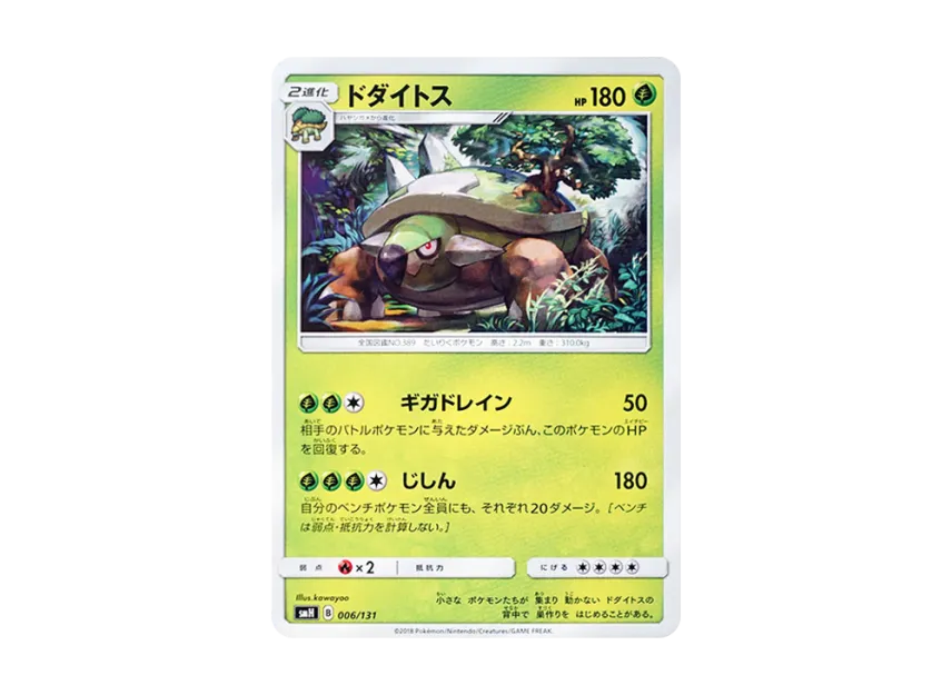 Torterra [SMH 006/131] (Sun & Moon "GX Start Deck")