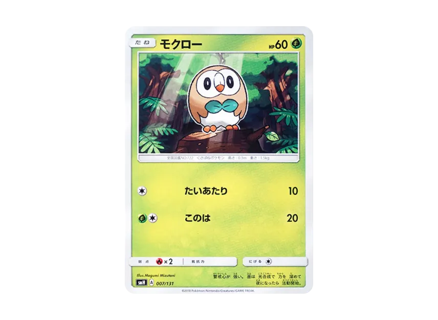 Rowlet [SMH 007/131] (Sun & Moon "GX Start Deck")