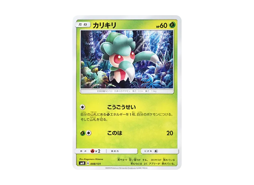 Fomantis [SMH 008/131] (Sun & Moon "GX Start Deck")