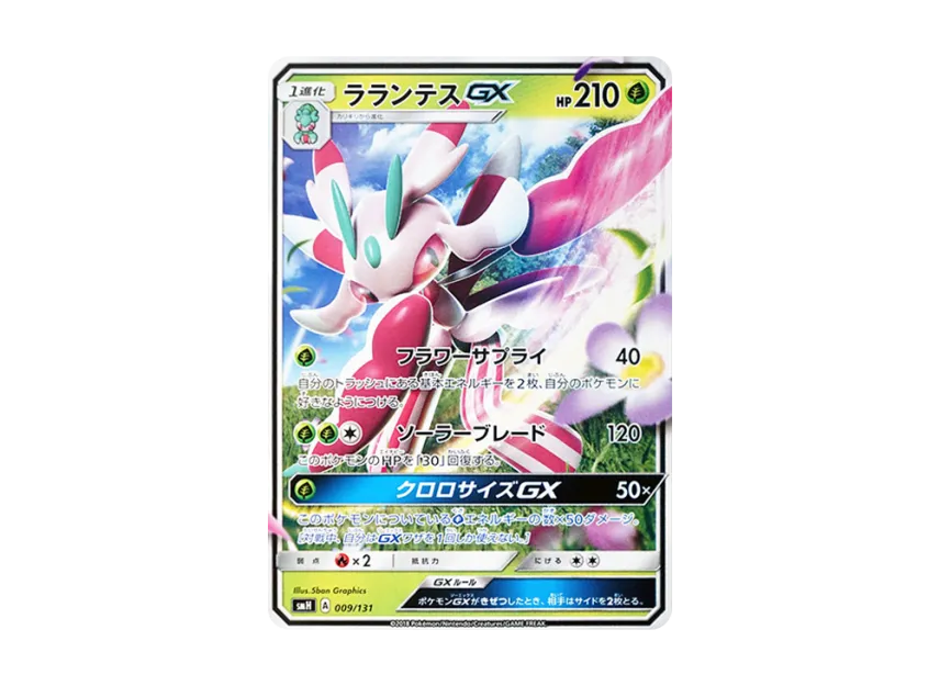 Lurantis GX [SMH 009/131] (Sun & Moon "GX Start Deck")