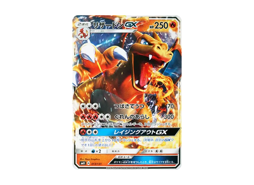 Charizard GX [SMH 013/131] (Sun & Moon "GX Start Deck")