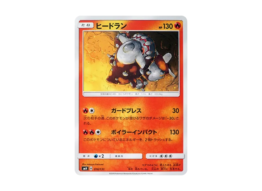 Heatran [SMH 016/131] (Sun & Moon "GX Start Deck")