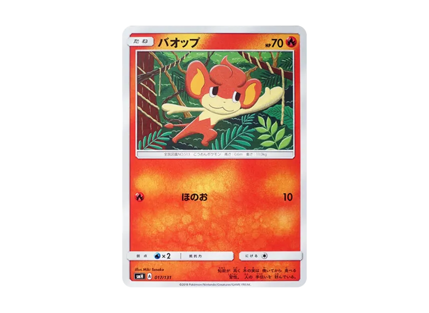 Pansear [SMH 017/131] (Sun & Moon "GX Start Deck")