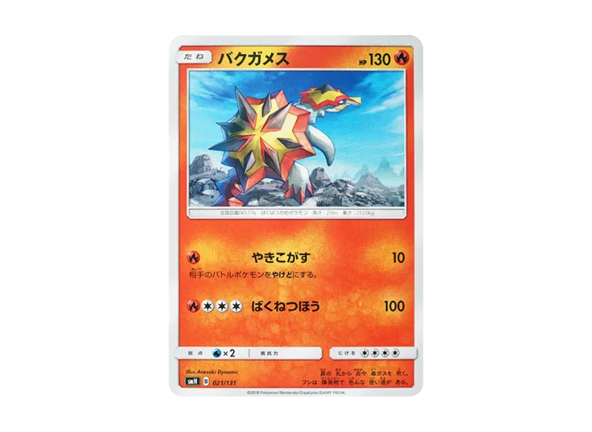 Turtonator [SMH 021/131] (Sun & Moon "GX Start Deck")