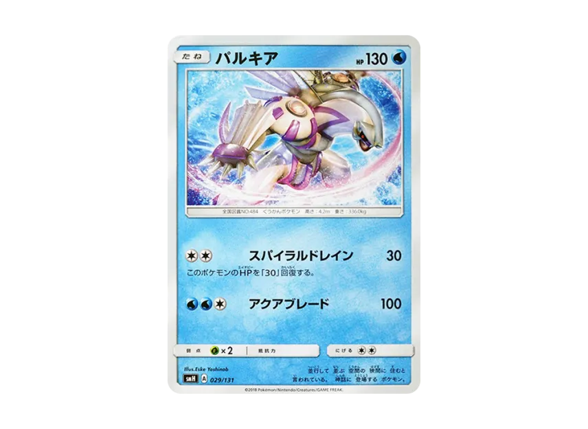 Palkia [SMH 029/131] (Sun & Moon "GX Start Deck")