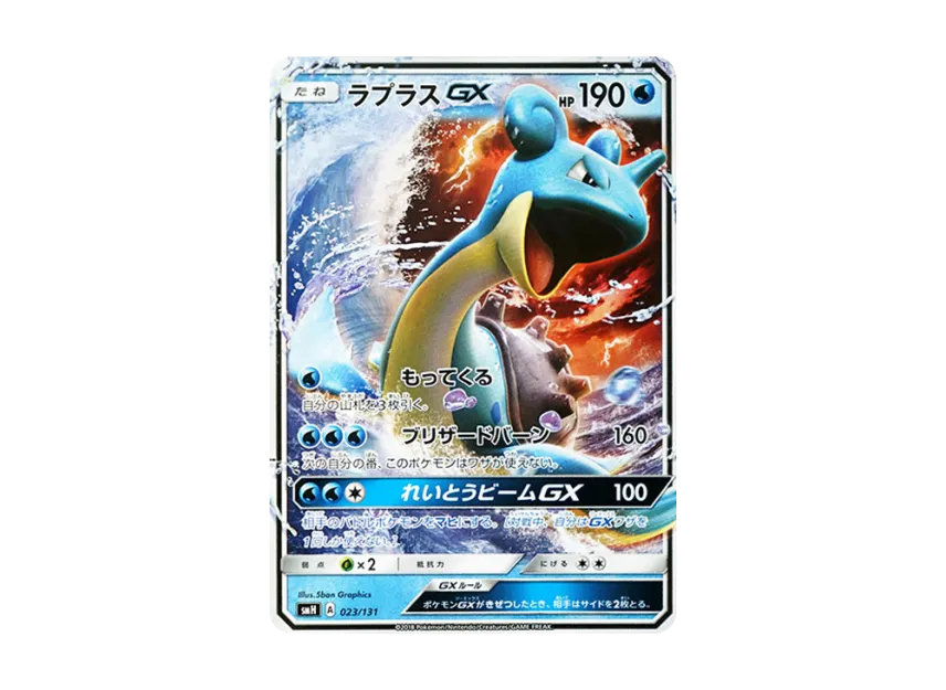 Lapras GX [SMH 023/131] (Sun & Moon "GX Start Deck")