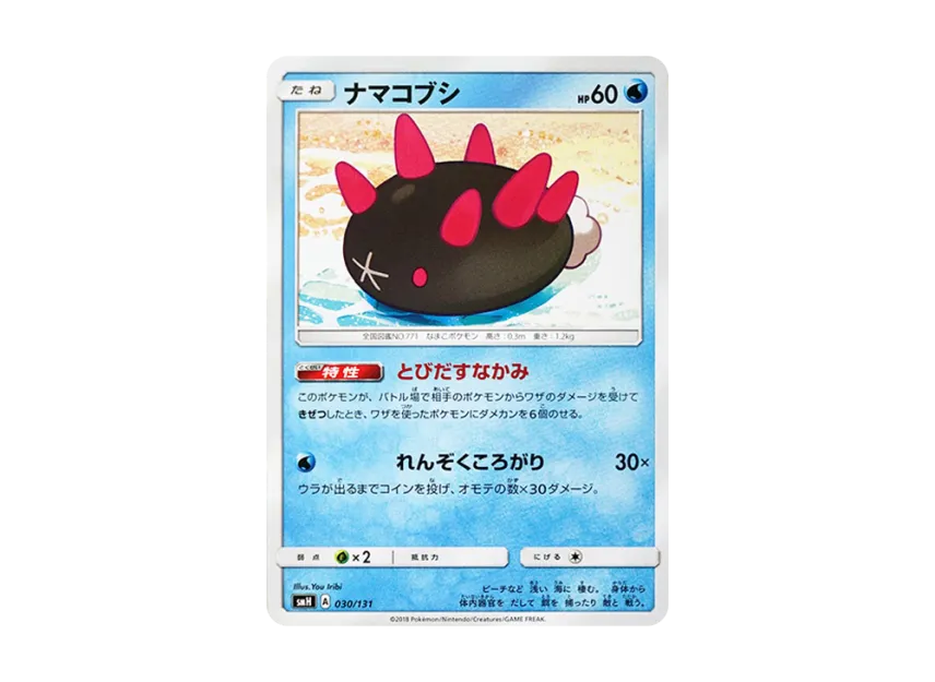Pyukumuku [SMH 030/131] (Sun & Moon "GX Start Deck")