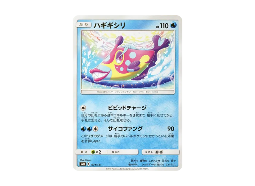 Bruxish [SMH 031/131] (Sun & Moon "GX Start Deck")