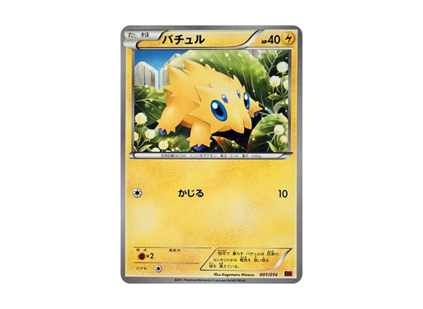 Joltik [BK-TERRAKION 001/014] (Battle Strength Deck "Terrakion")