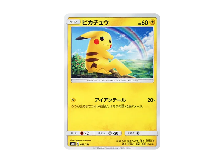 Pikachu [SMH 032/131] (Sun & Moon "GX Start Deck")