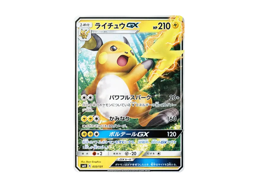 Raichu GX [SMH 033/131] (Sun & Moon "GX Start Deck")