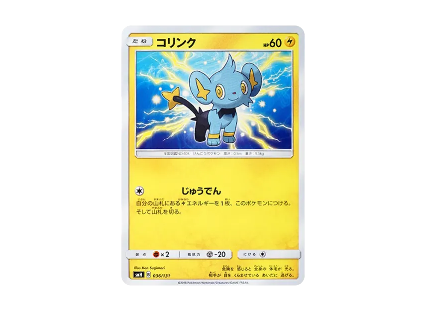 Shinx [SMH 036/131] (Sun & Moon "GX Start Deck")