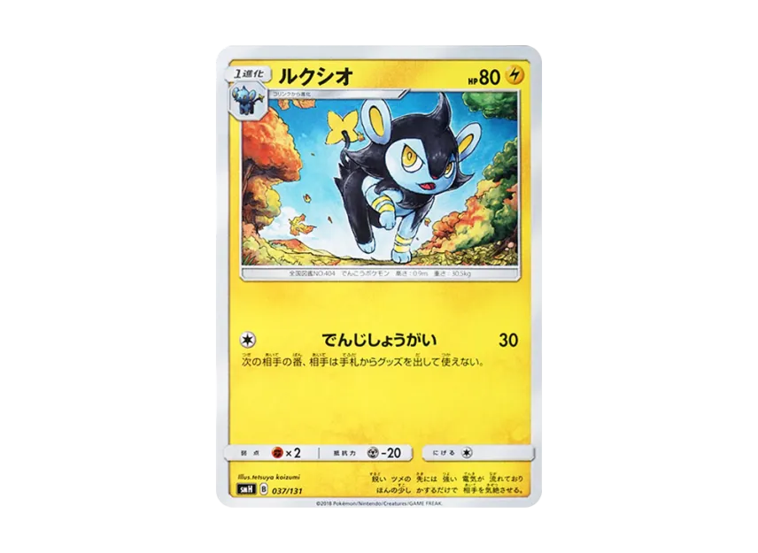 Luxio [SMH 037/131] (Sun & Moon "GX Start Deck")