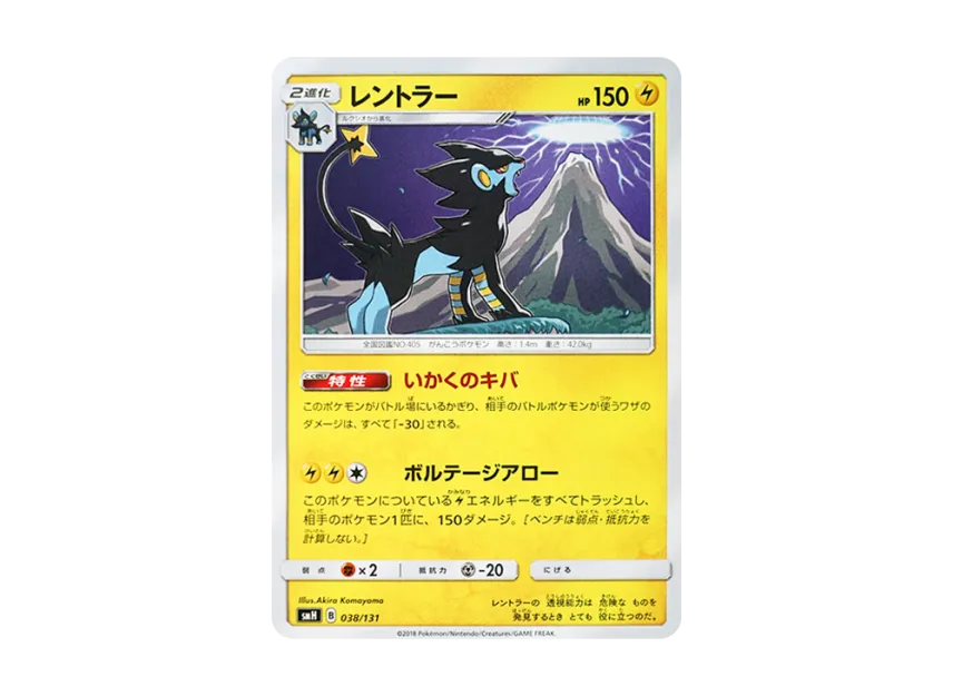 Luxray [SMH 038/131] (Sun & Moon "GX Start Deck")