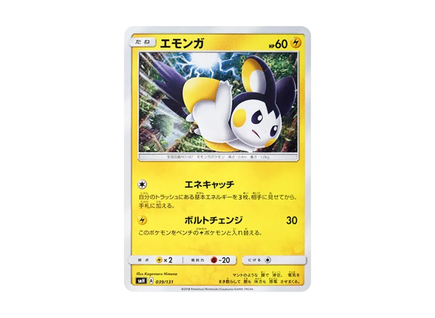 Emolga [SMH 039/131] (Sun & Moon "GX Start Deck")
