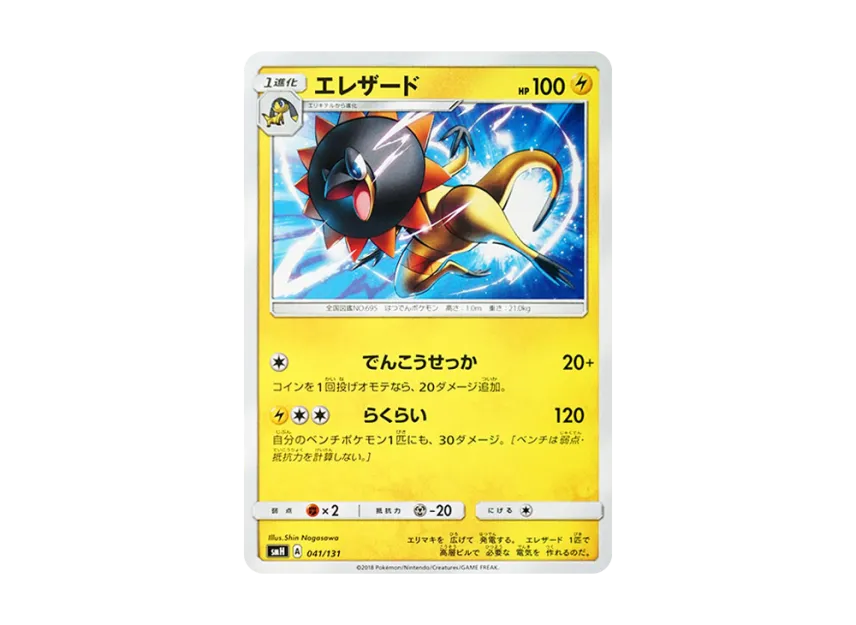 Heliolisk [SMH 041/131] (Sun & Moon "GX Start Deck")