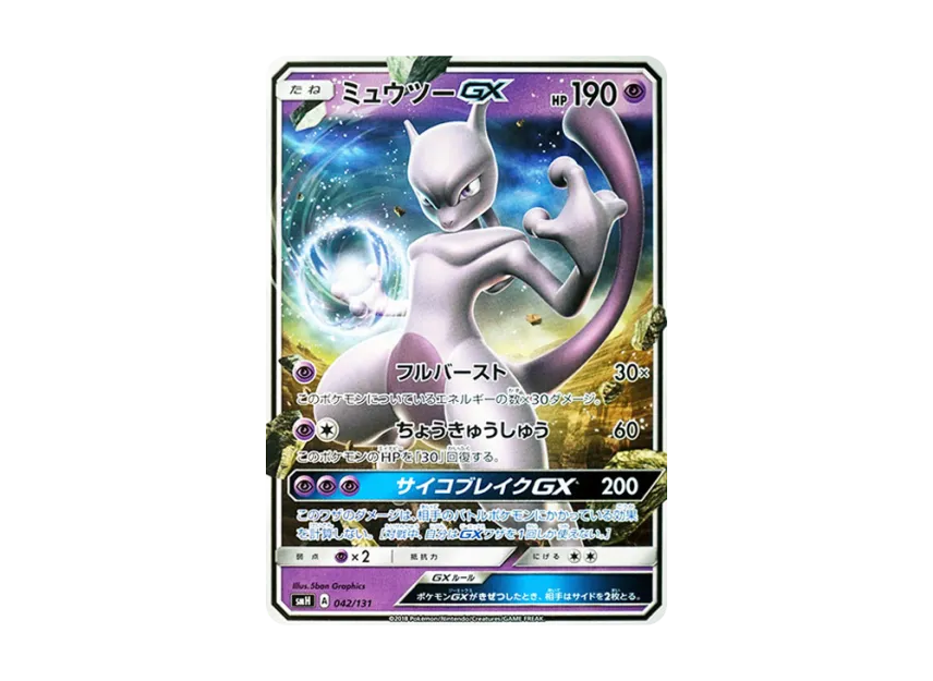 Mewtwo GX [SMH 042/131] (Sun & Moon "GX Start Deck")