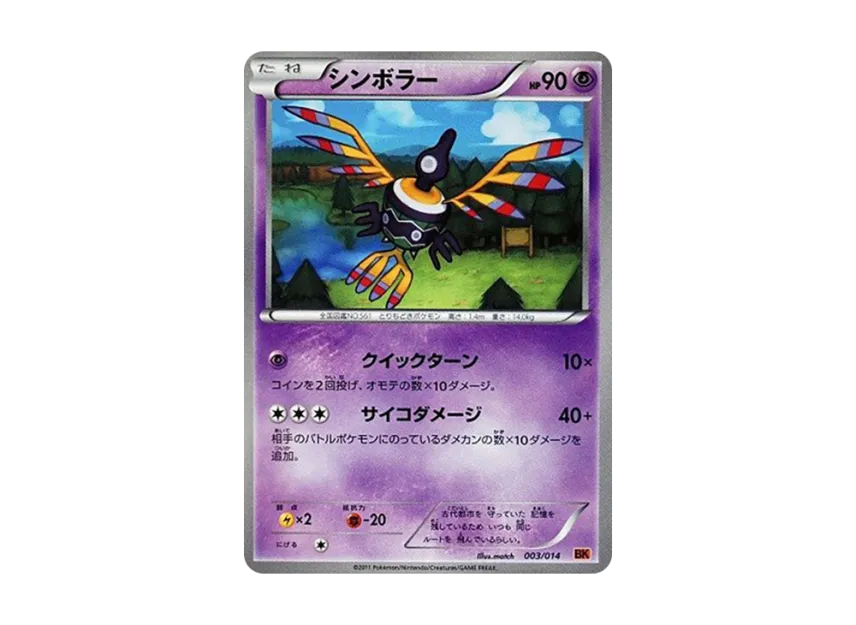 Sigilyph [BK-TERRAKION 003/014] (Battle Strength Deck "Terrakion")