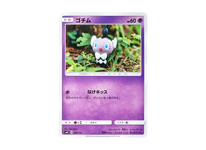 Gothita [SMH 045/131] (Sun & Moon "GX Start Deck")