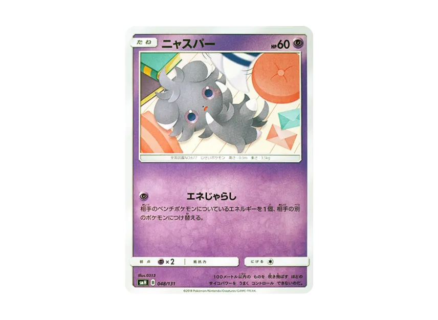 Espurr [SMH 048/131] (Sun & Moon "GX Start Deck")