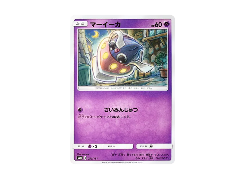 Inkay [SMH 050/131] (Sun & Moon "GX Start Deck")
