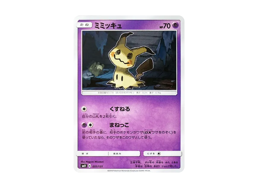 Mimikyu [SMH 051/131] (Sun & Moon "GX Start Deck")