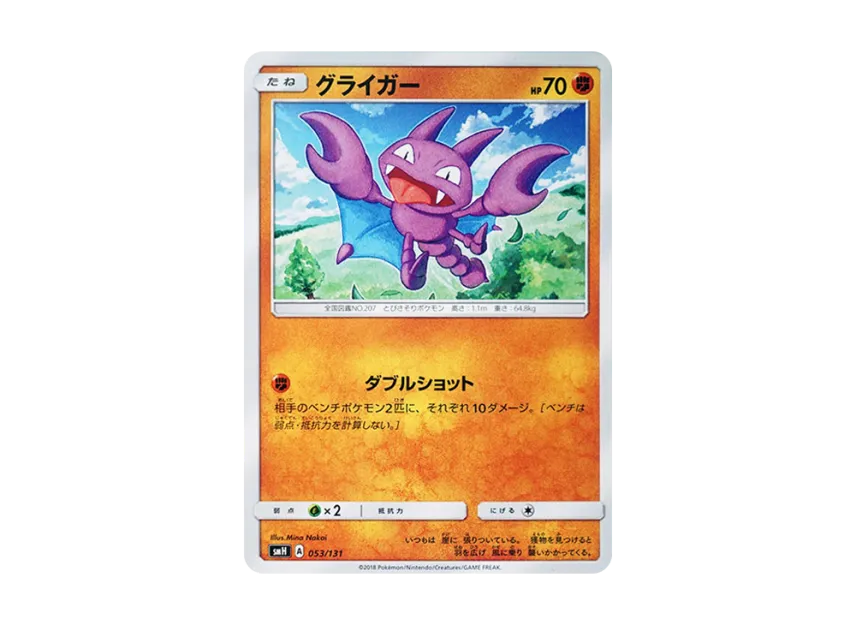 Gligar [SMH 053/131] (Sun & Moon "GX Start Deck")