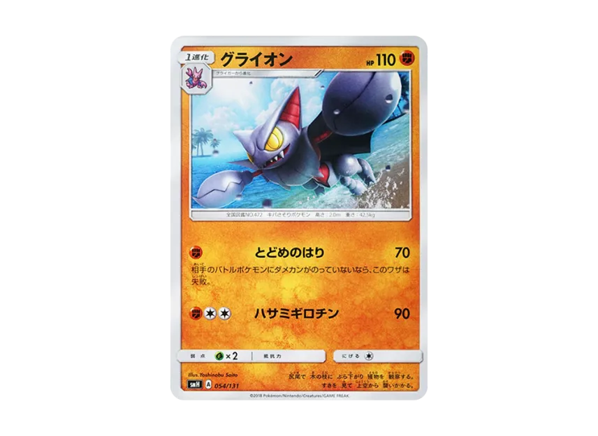 Gliscor [SMH 054/131] (Sun & Moon "GX Start Deck")