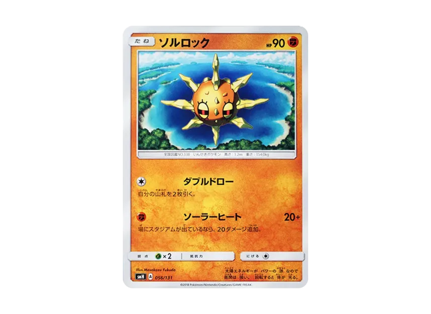 Solrock [SMH 056/131] (Sun & Moon "GX Start Deck")