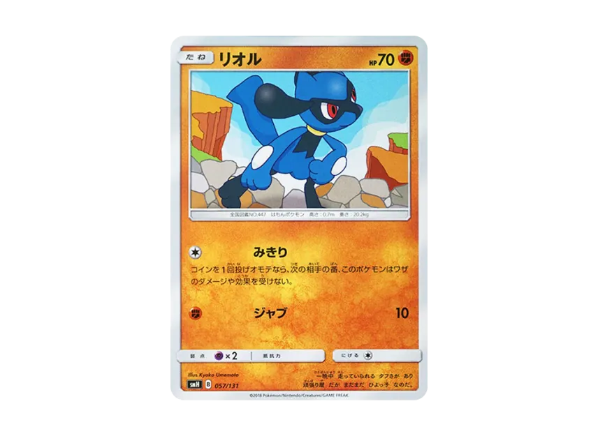 Riolu [SMH 057/131] (Sun & Moon "GX Start Deck")