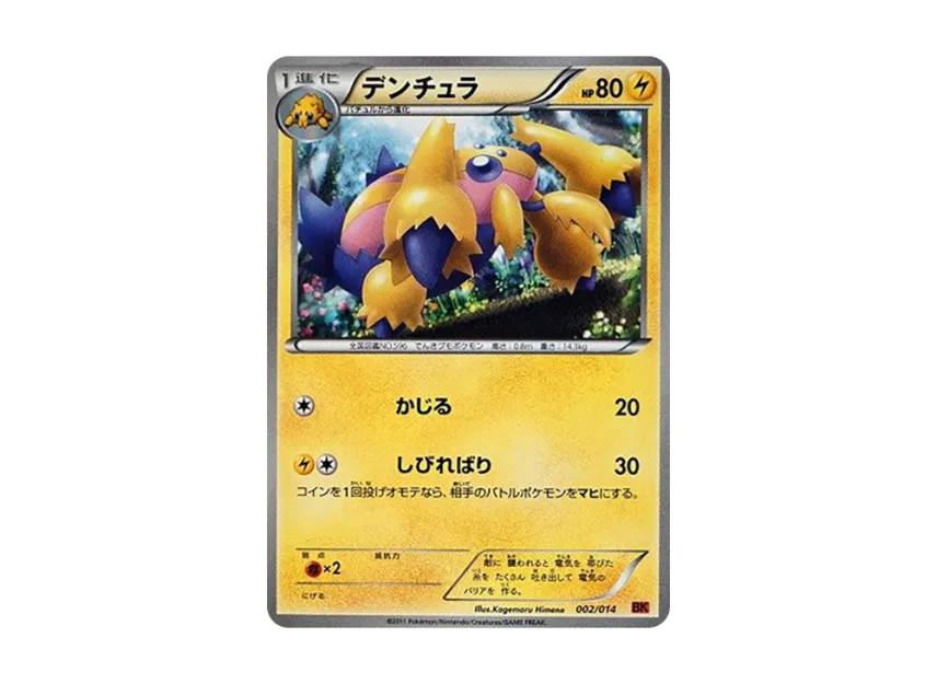 Galvantula [BK-TERRAKION 002/014] (Battle Strength Deck "Terrakion")