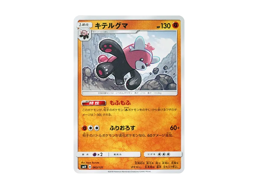 Bewear [SMH 063/131] (Sun & Moon "GX Start Deck")