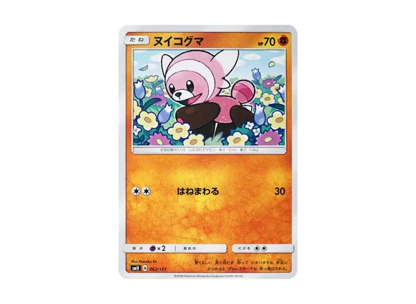 Stufful [SMH 062/131] (Sun & Moon "GX Start Deck")