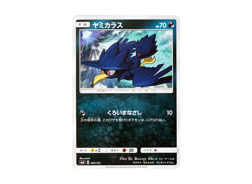 Murkrow [SMH 067/131] (Sun & Moon "GX Start Deck")