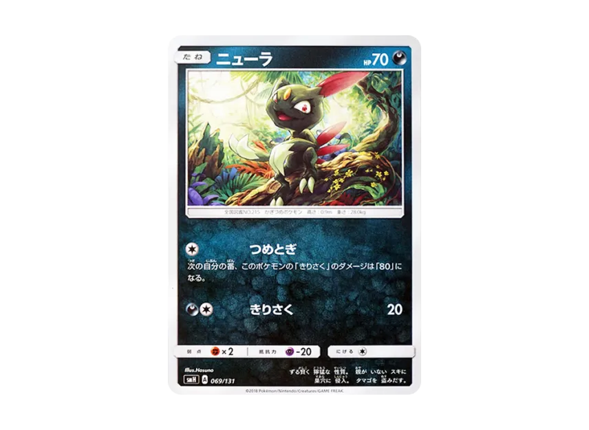 Sneasel [SMH 069/131] (Sun & Moon "GX Start Deck")