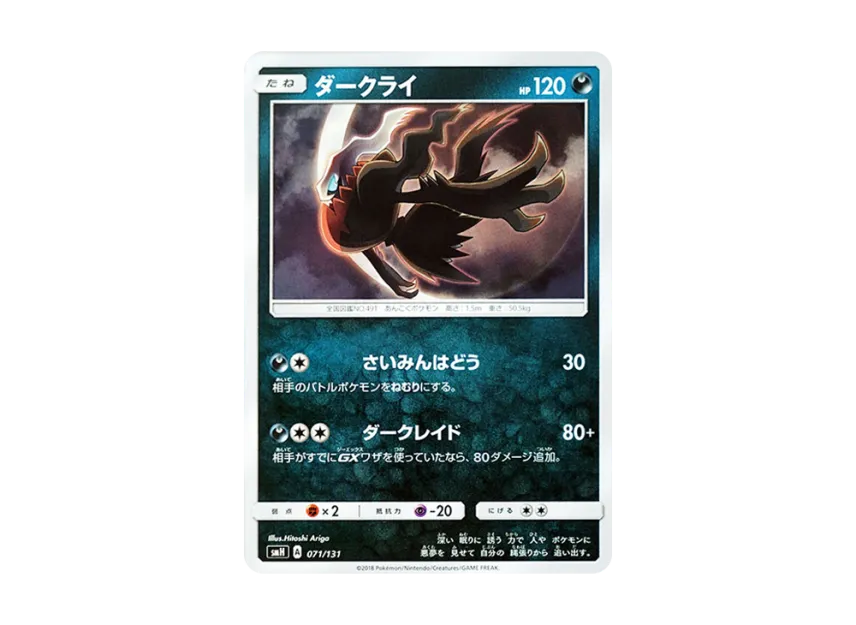 Darkrai [SMH 071/131] (Sun & Moon "GX Start Deck")